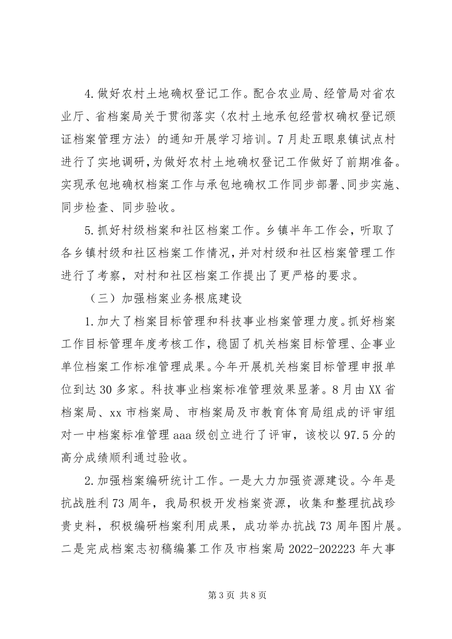 2023年市档案年度档案管理工作总结.docx_第3页