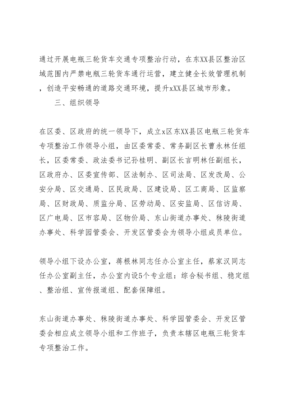 2023年县区交通环境专项整治行动方案.doc_第2页