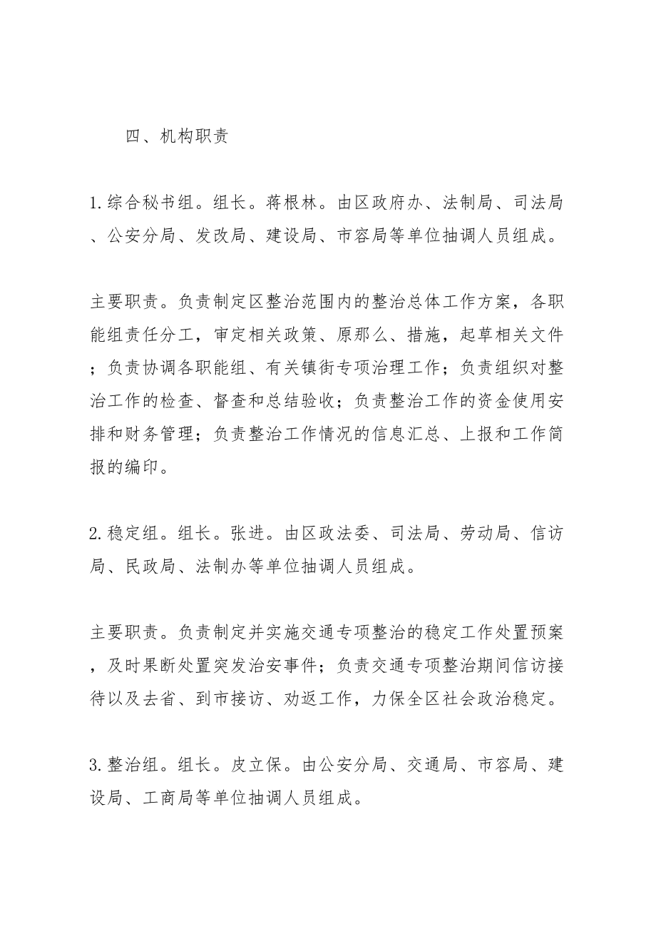 2023年县区交通环境专项整治行动方案.doc_第3页