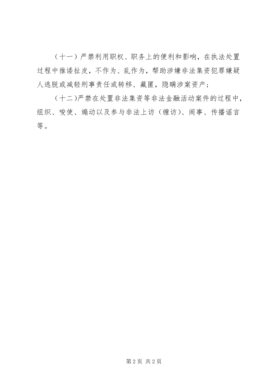 2023年非法金融活动承诺书.docx_第2页