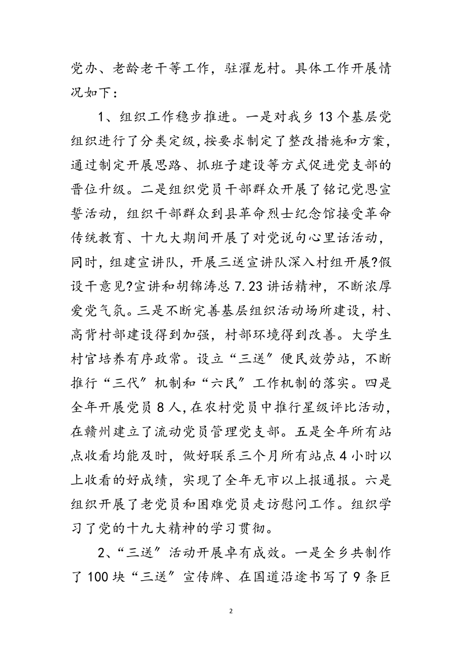 2023年某乡党组成员廉洁自律汇报材料范文.doc_第2页