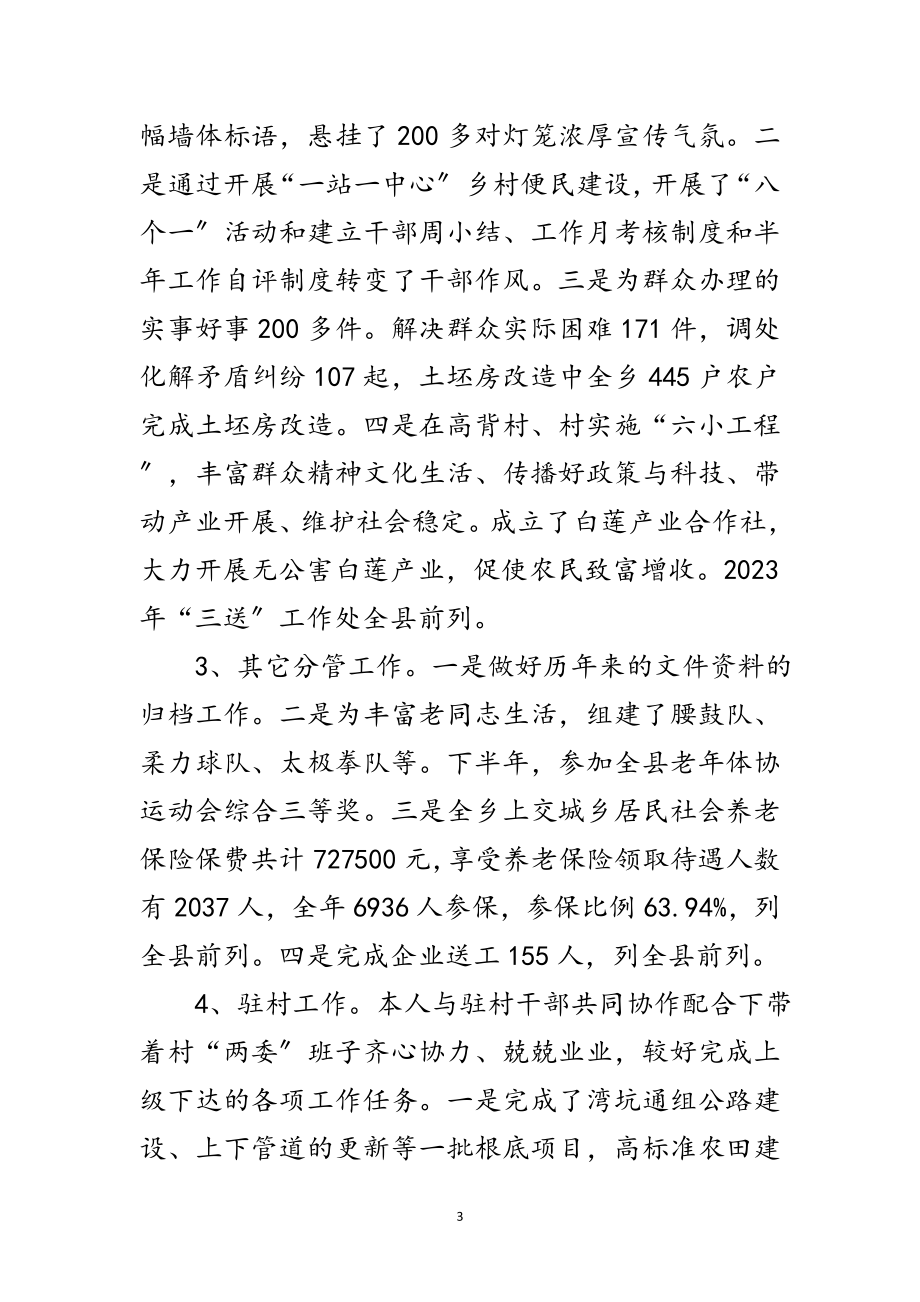 2023年某乡党组成员廉洁自律汇报材料范文.doc_第3页