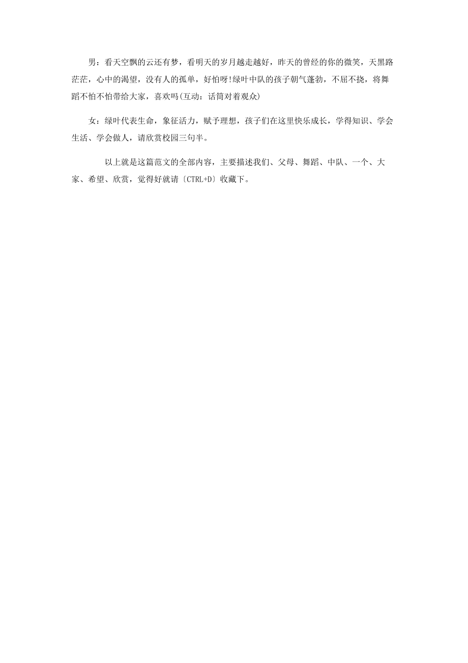 2023年小学庆祝元旦节联欢晚会主持词 今天有没有元旦联欢晚会.docx_第3页