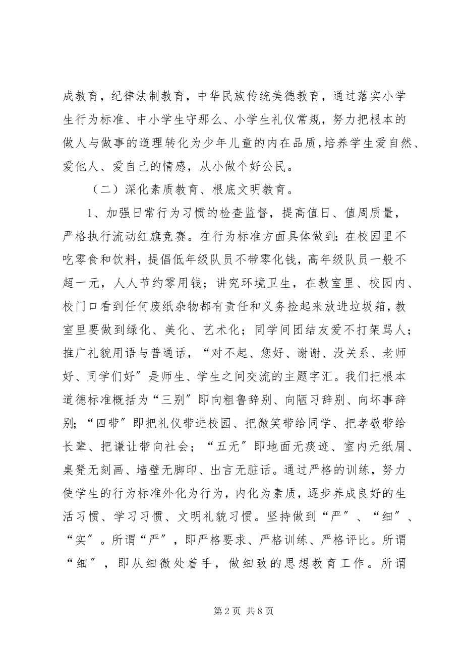 2023年下半年少先队员工作计划.docx_第2页