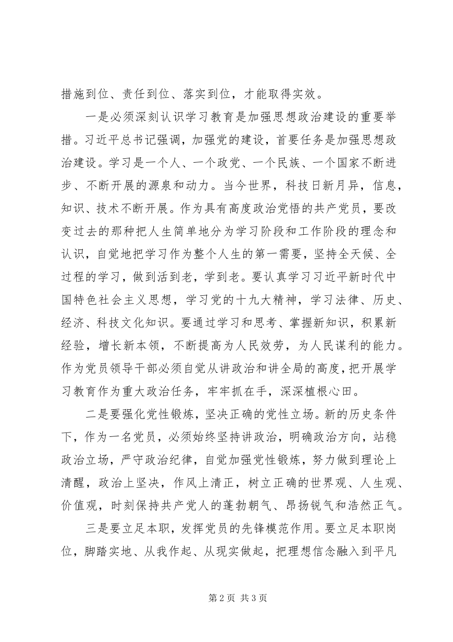 2023年自查理想信念树坚定政治方向.docx_第2页