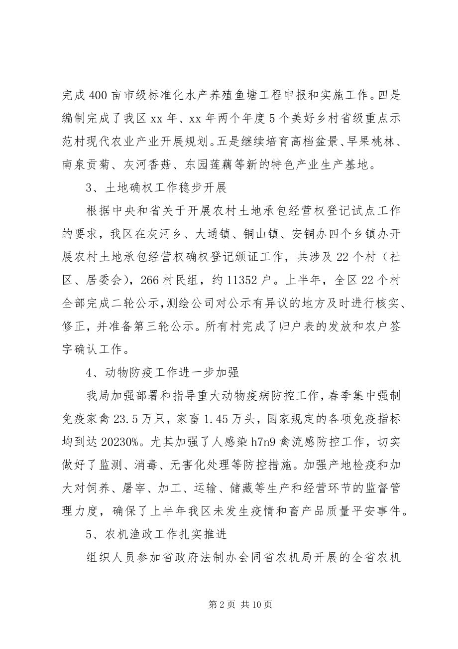 2023年农林水务局上半年工作总结及下半年工作计划.docx_第2页