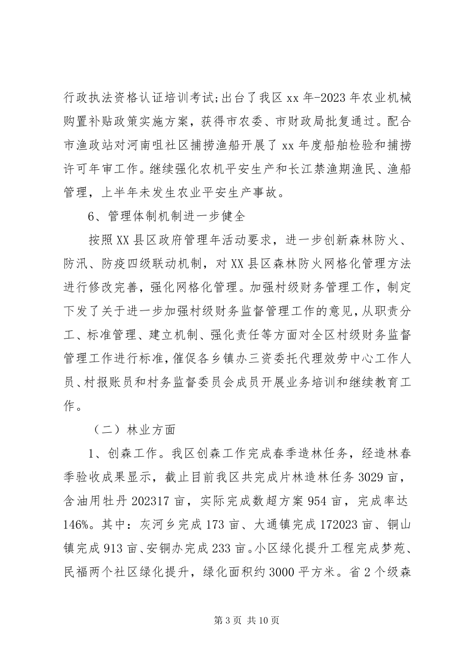 2023年农林水务局上半年工作总结及下半年工作计划.docx_第3页