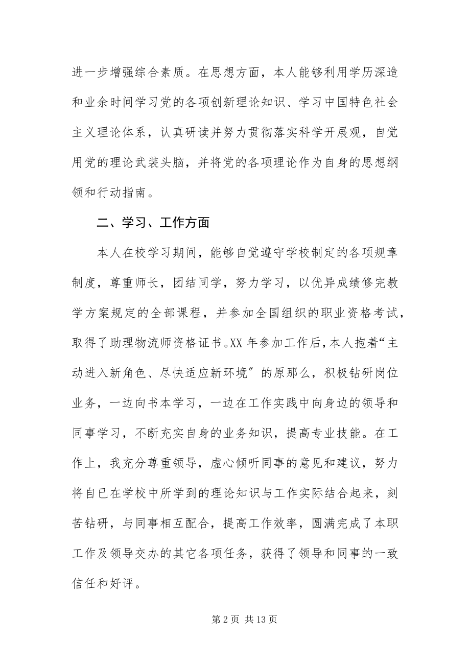 2023年月公务员政审自我鉴三篇.docx_第2页