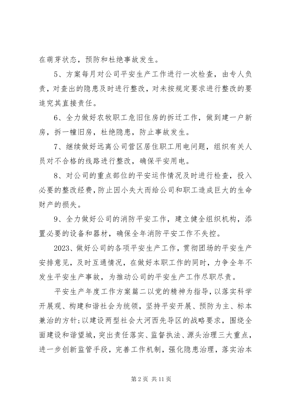 2023年安全生产度工作计划新编.docx_第2页