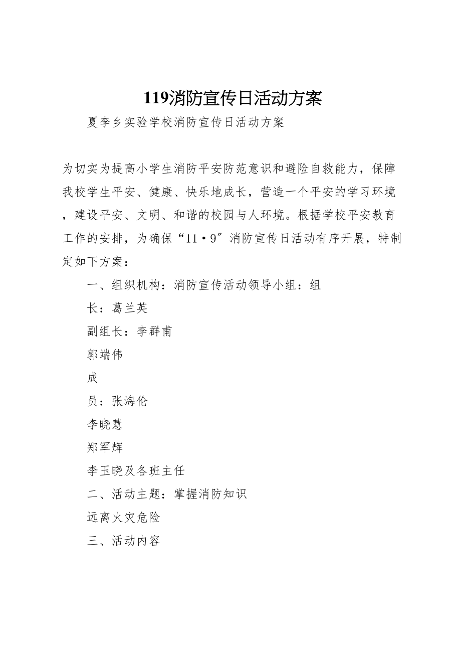 2023年消防宣传日活动方案 .doc_第1页