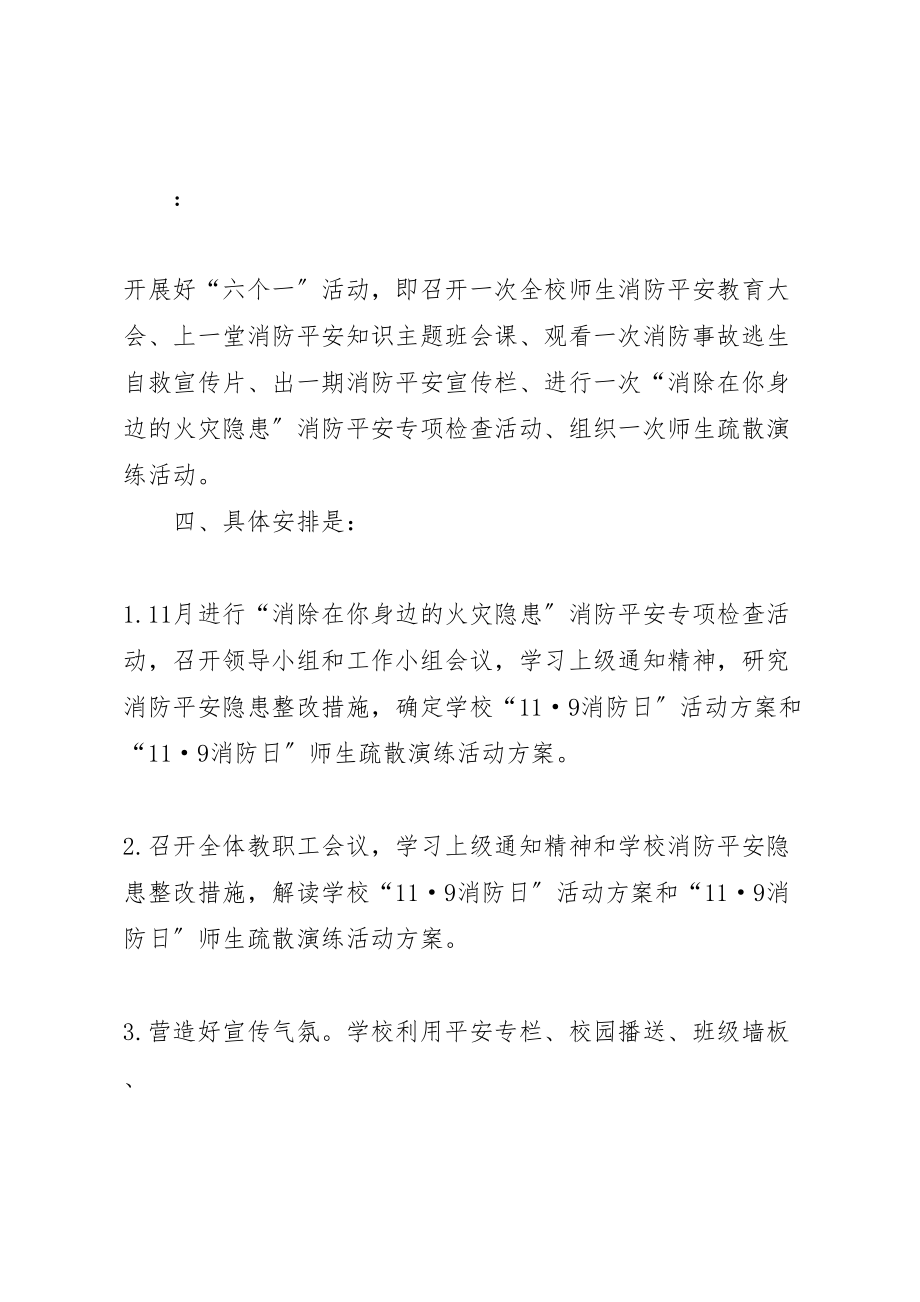 2023年消防宣传日活动方案 .doc_第2页