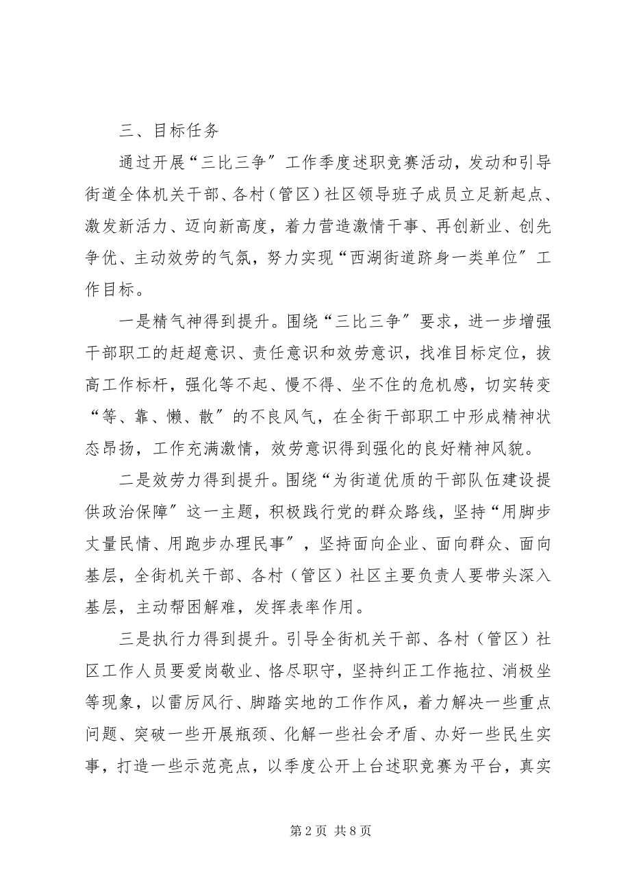 2023年三比三争活动实施方案.docx_第2页