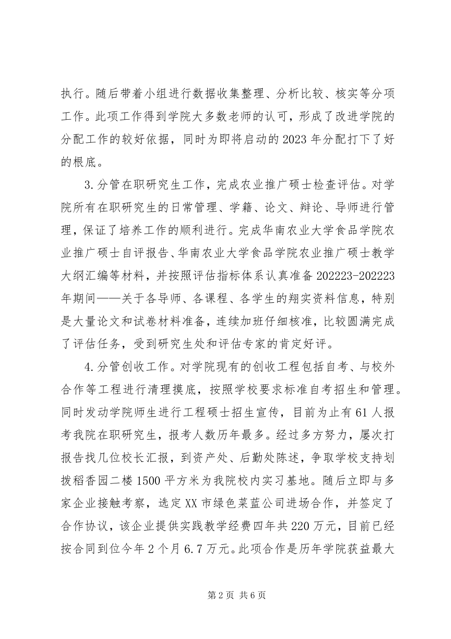 2023年终总结二〇一一个人工作小结.docx_第2页