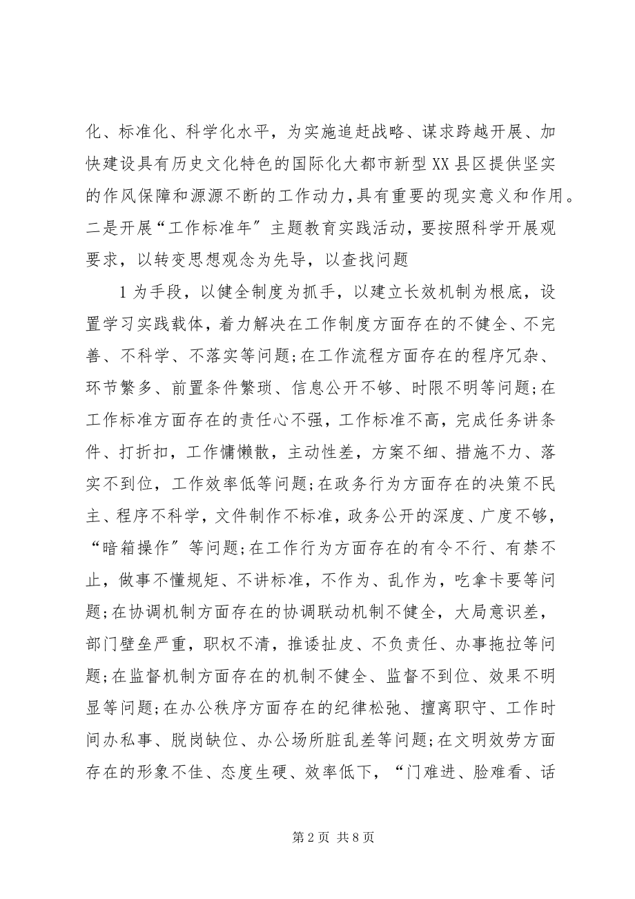 2023年在工作规范年主题教育实践活动动员会上的致辞.docx_第2页