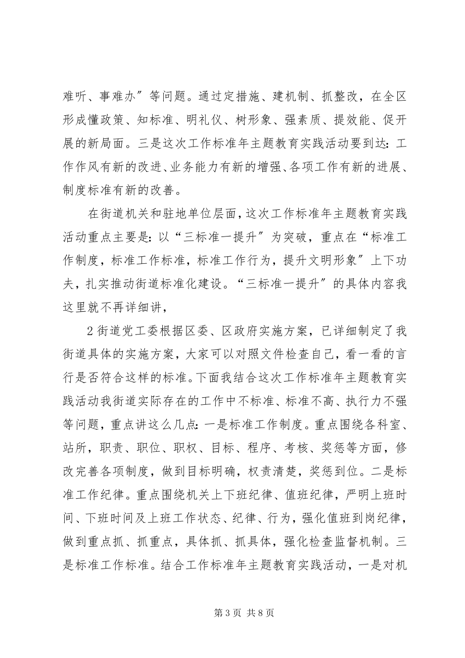 2023年在工作规范年主题教育实践活动动员会上的致辞.docx_第3页