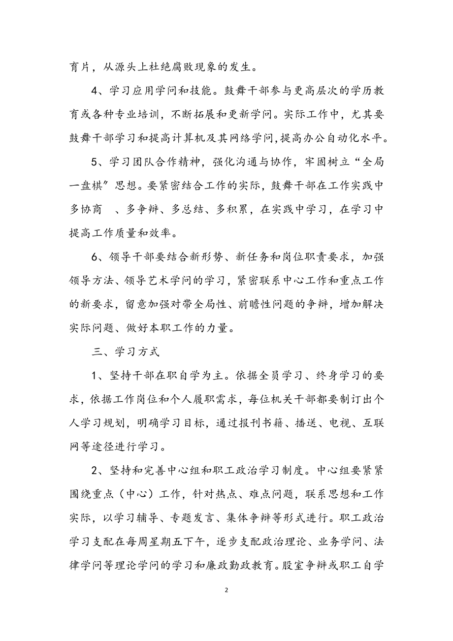 2023年商贸办机关学习方案.docx_第2页