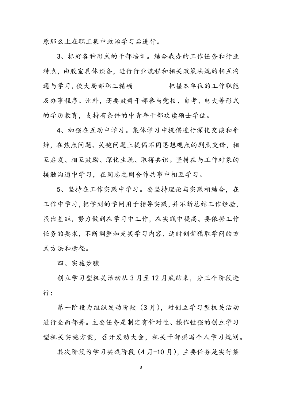 2023年商贸办机关学习方案.docx_第3页