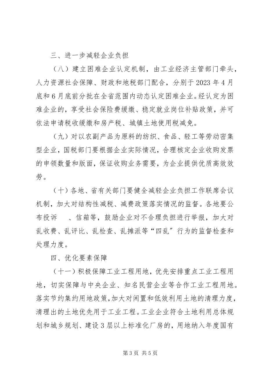 2023年XX省人民政府关于促进经济持续健康较快发展的意见5篇模版新编.docx_第3页