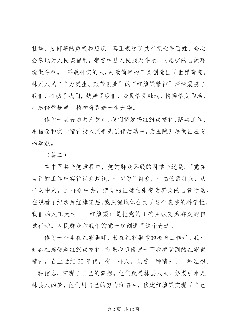 2023年红旗渠精神心得体会四篇.docx_第2页