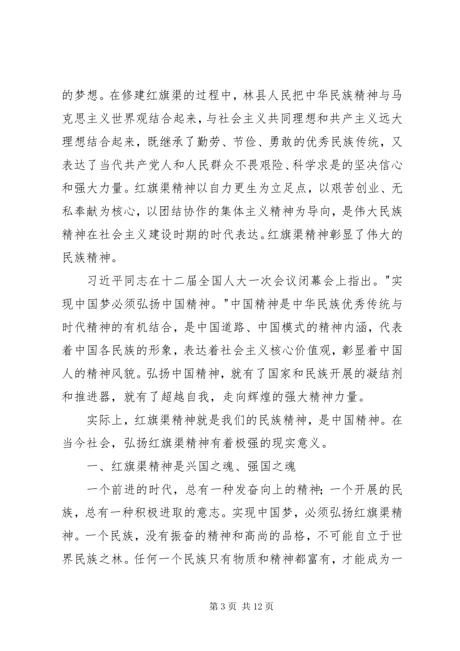 2023年红旗渠精神心得体会四篇.docx_第3页