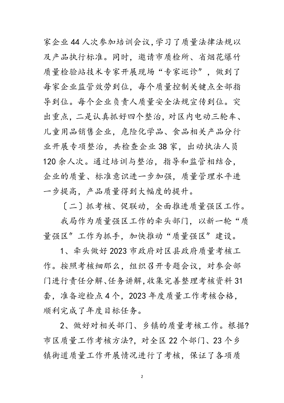 2023年质监局业务股上半年工作总结范文.doc_第2页