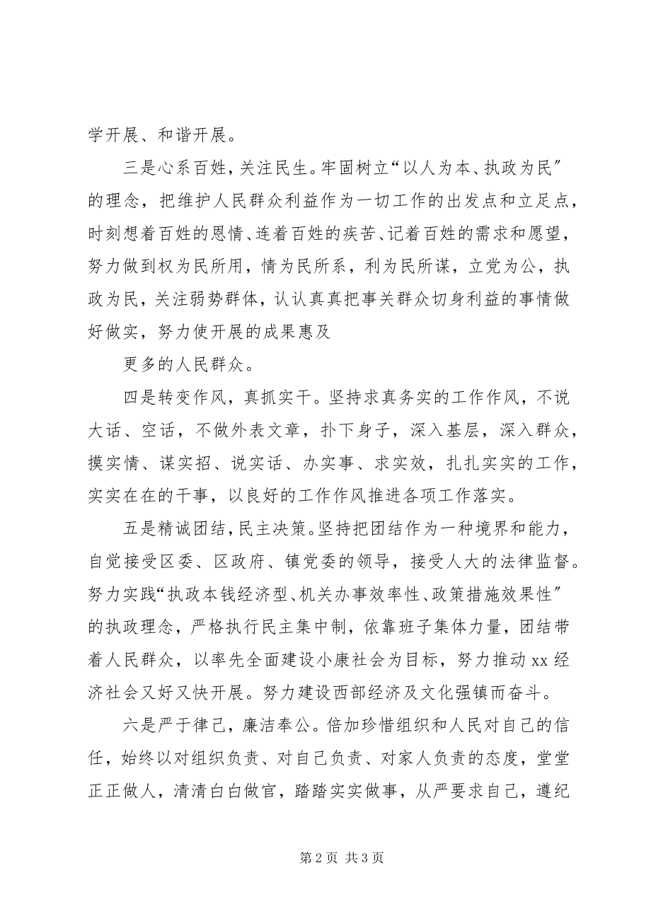 2023年上任致辞稿.docx_第2页