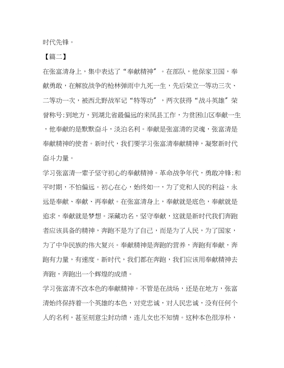 2023年学习张富清同志先进事迹有感八篇汇编.docx_第2页