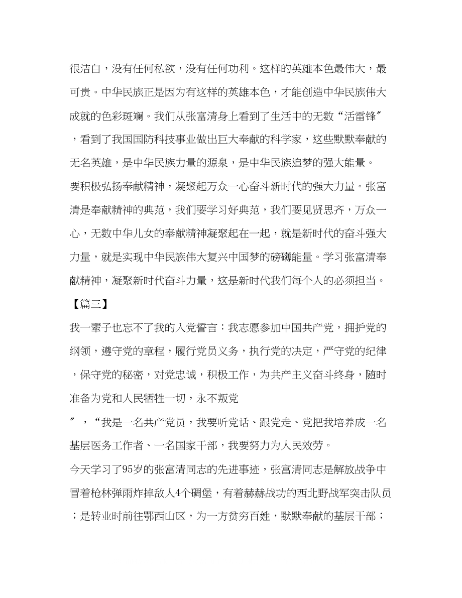 2023年学习张富清同志先进事迹有感八篇汇编.docx_第3页