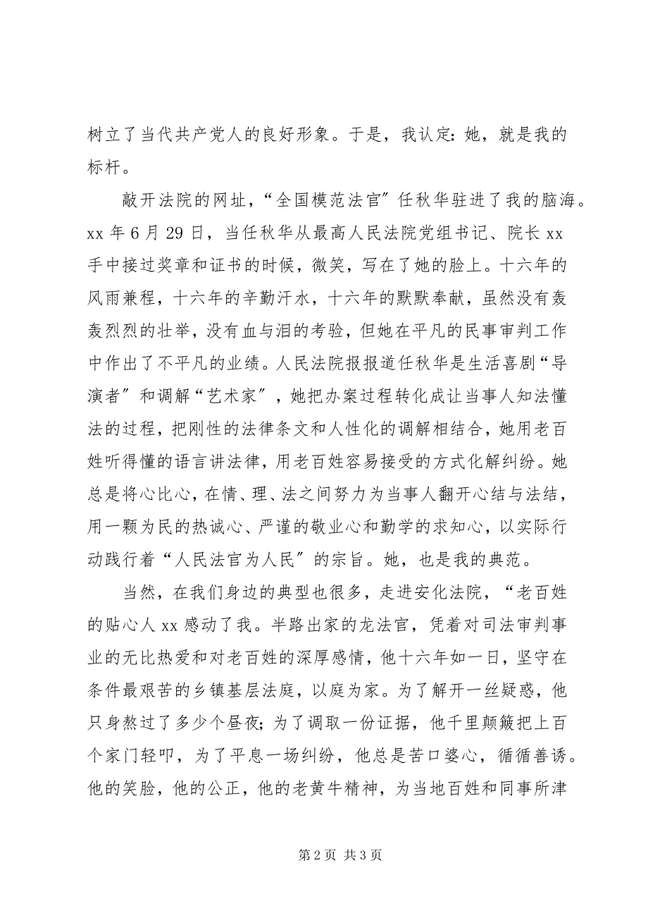 2023年学习先进典型演讲稿.docx_第2页