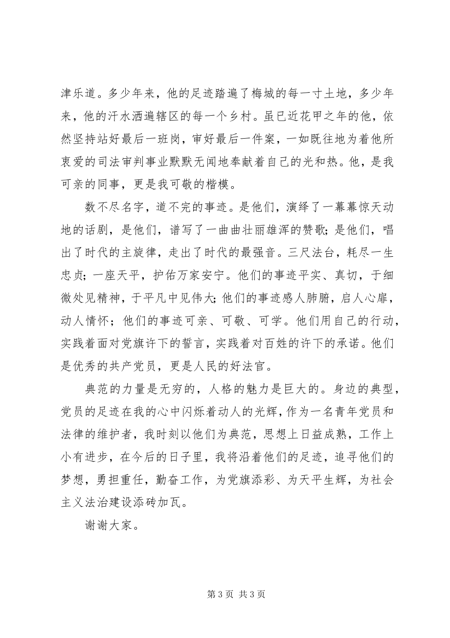 2023年学习先进典型演讲稿.docx_第3页