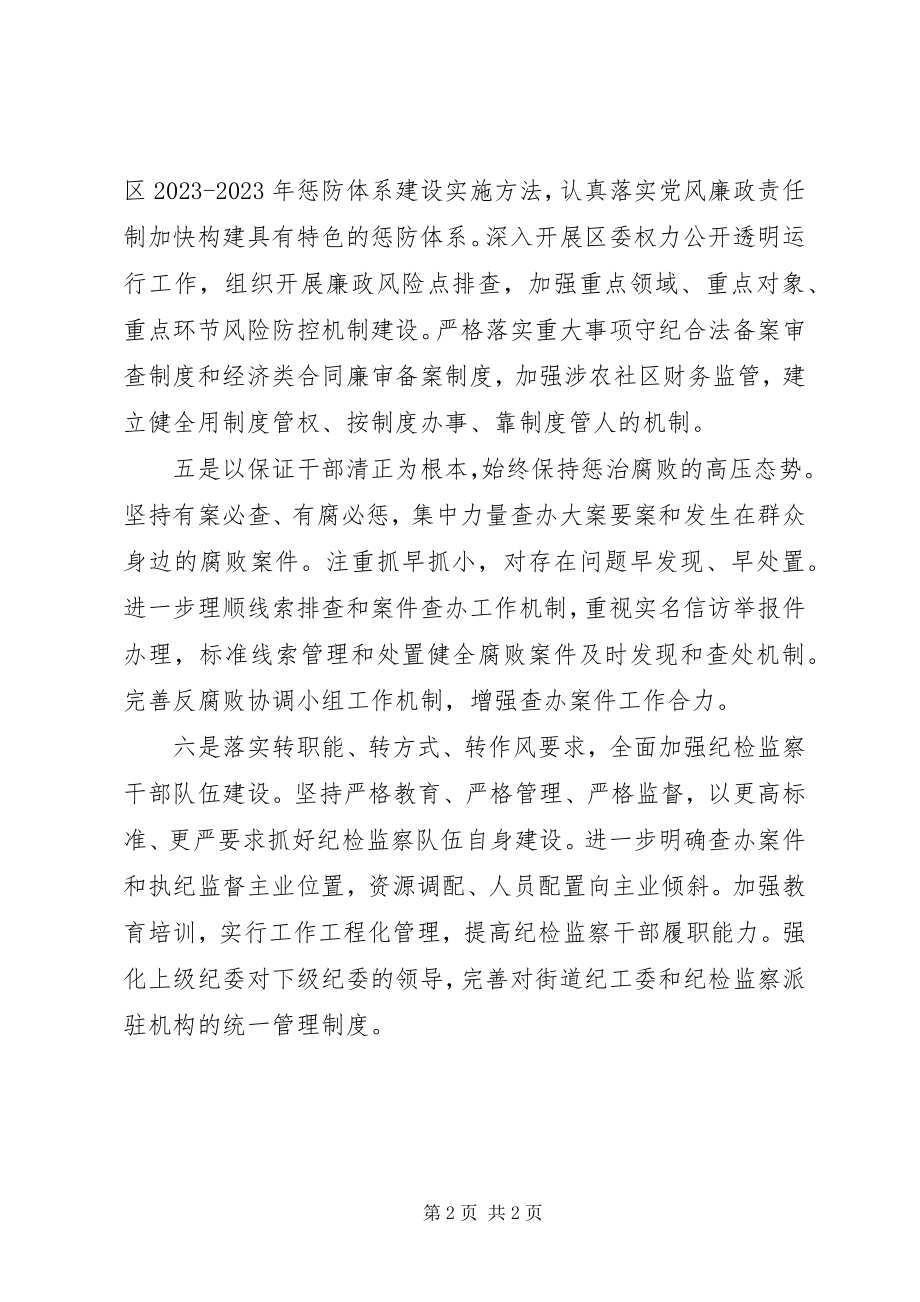 2023年纪委监察局工作计划3.docx_第2页