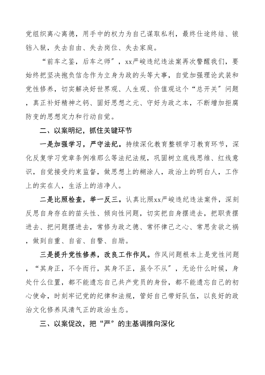 2023年公安局局长在以案促改警示教育大会上的表态发言材料.doc_第2页