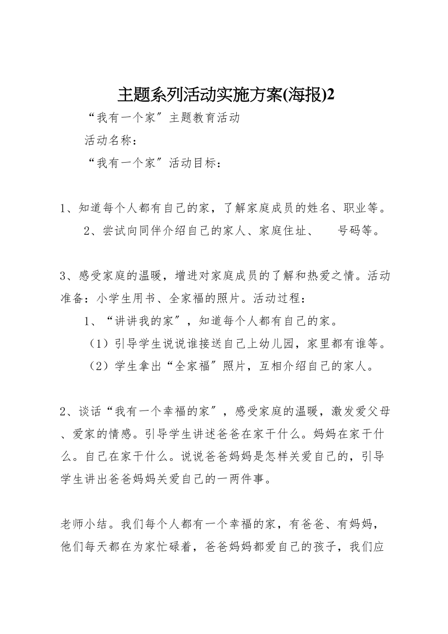 2023年主题系列活动实施方案2.doc_第1页