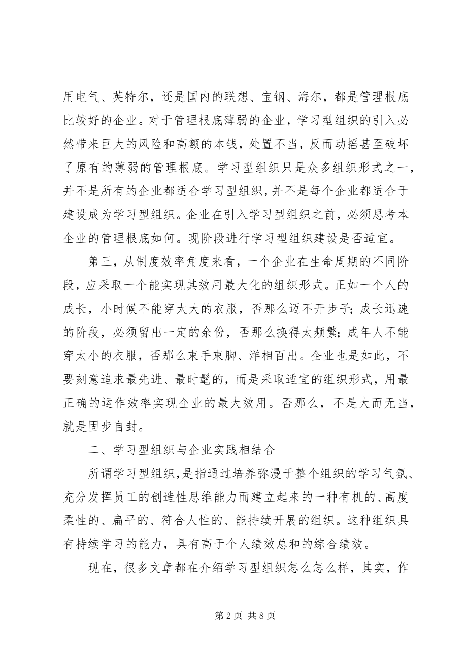 2023年学习型组织你看清楚了吗？.docx_第2页