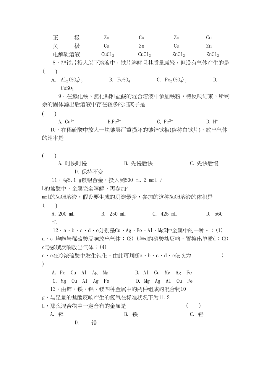 2023年高二化学统练试卷几种重要的金属新人教版.docx_第2页