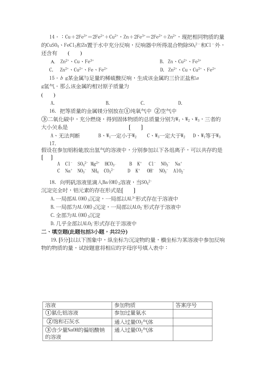 2023年高二化学统练试卷几种重要的金属新人教版.docx_第3页