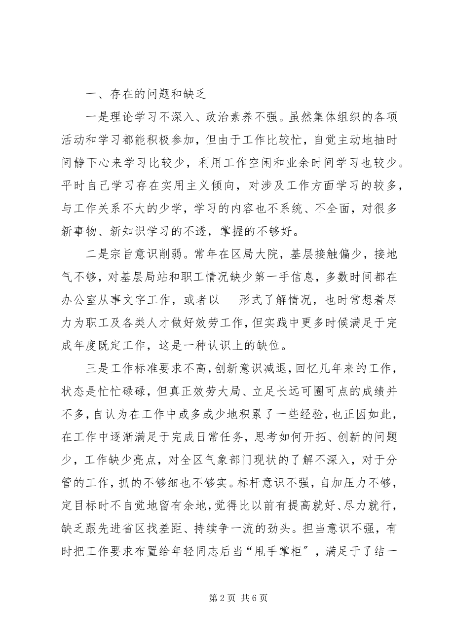 2023年两学一做组织生活会讲话稿.docx_第2页