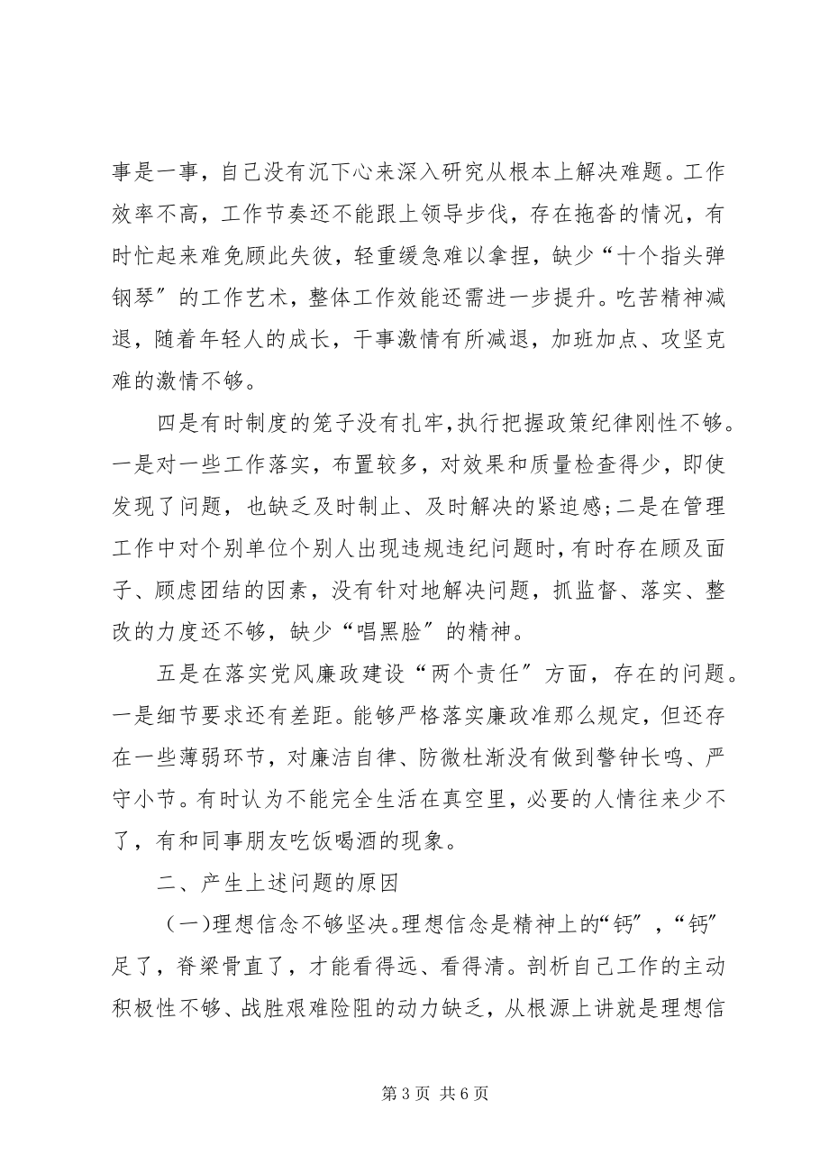 2023年两学一做组织生活会讲话稿.docx_第3页