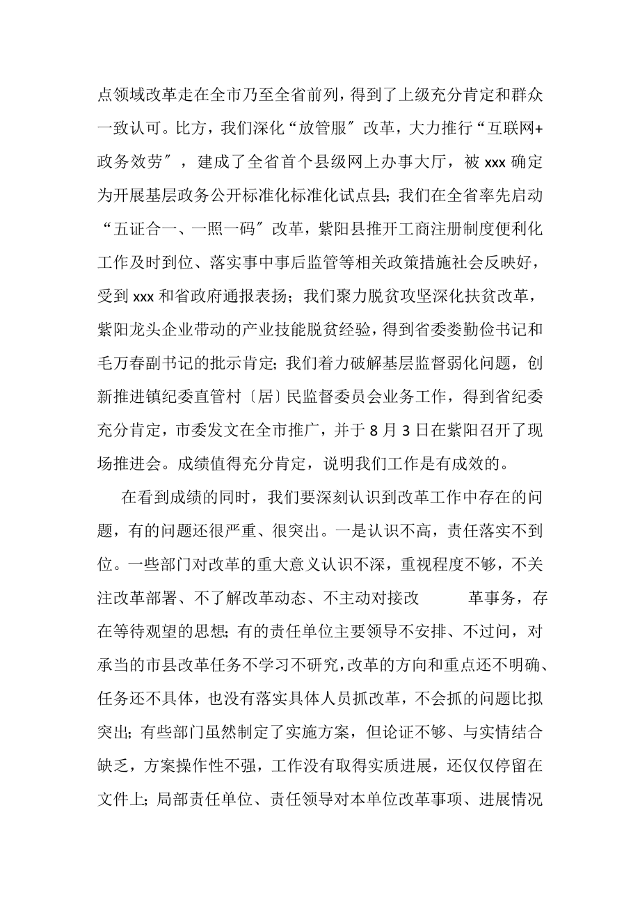 2023年在县委全面深化改革领导小组会议上讲话.doc_第2页