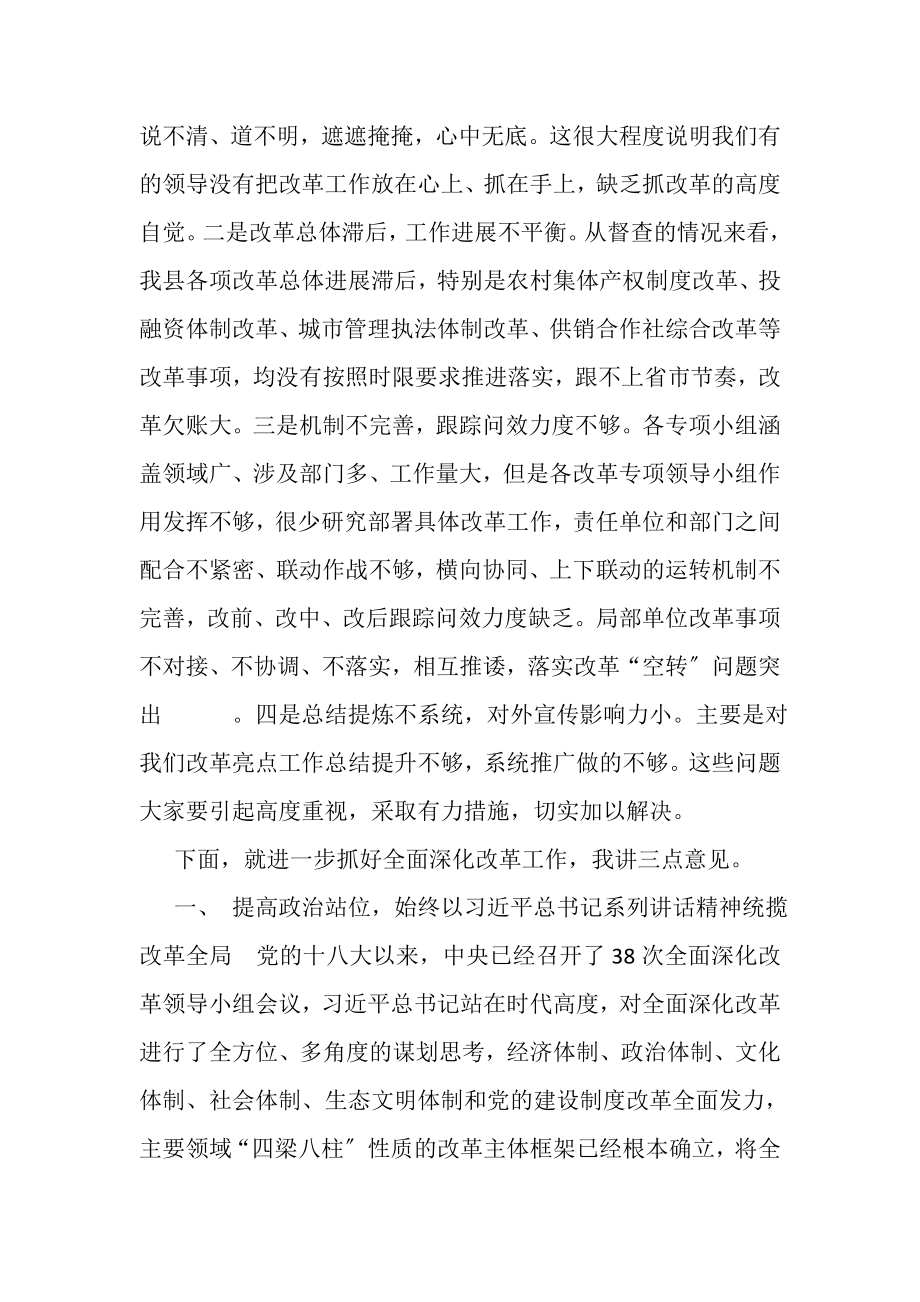 2023年在县委全面深化改革领导小组会议上讲话.doc_第3页