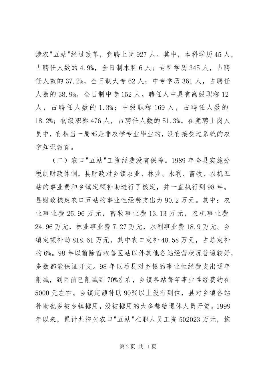 2023年XX县区事业单位改革后农村科技服务体系建.docx_第2页