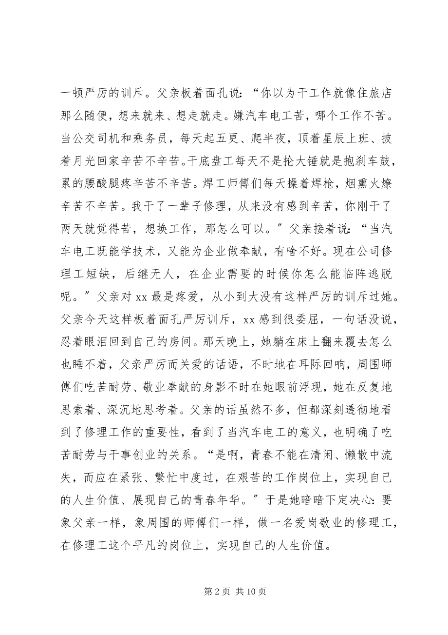 2023年汽车修理工劳动模范事迹材料.docx_第2页