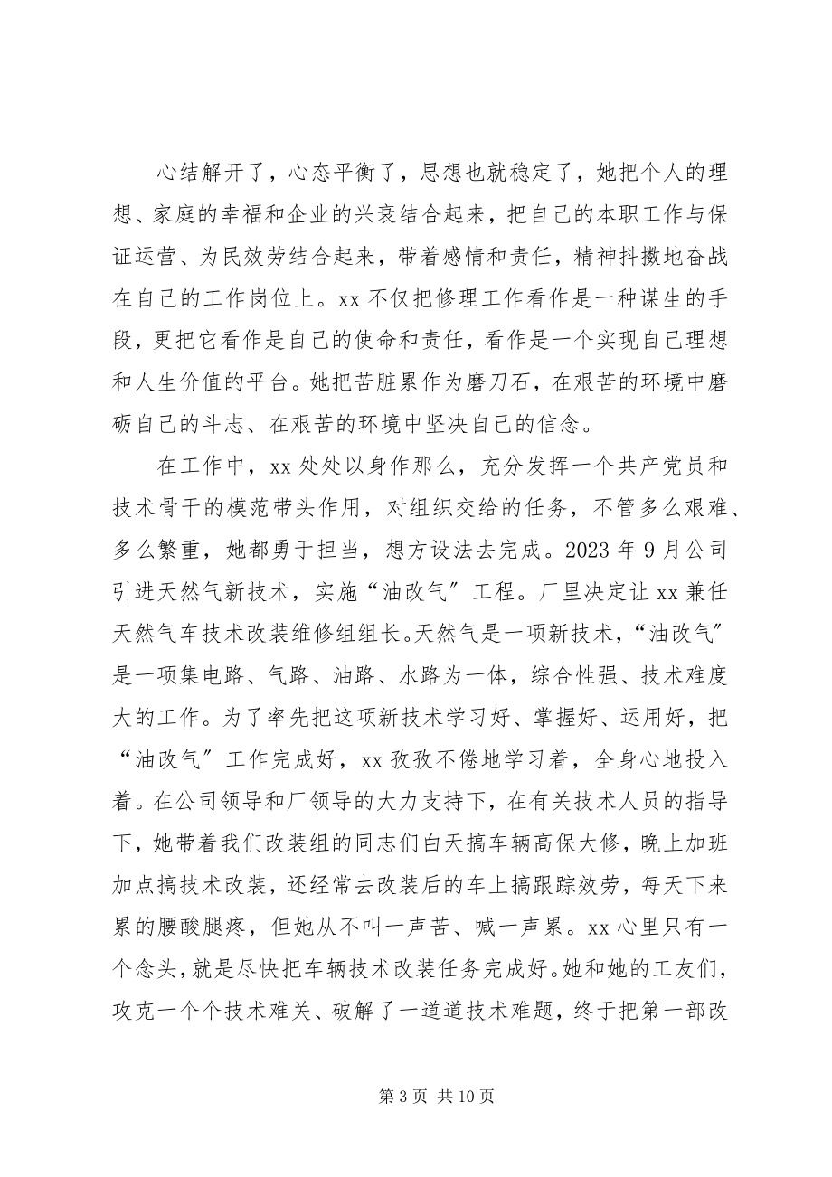 2023年汽车修理工劳动模范事迹材料.docx_第3页