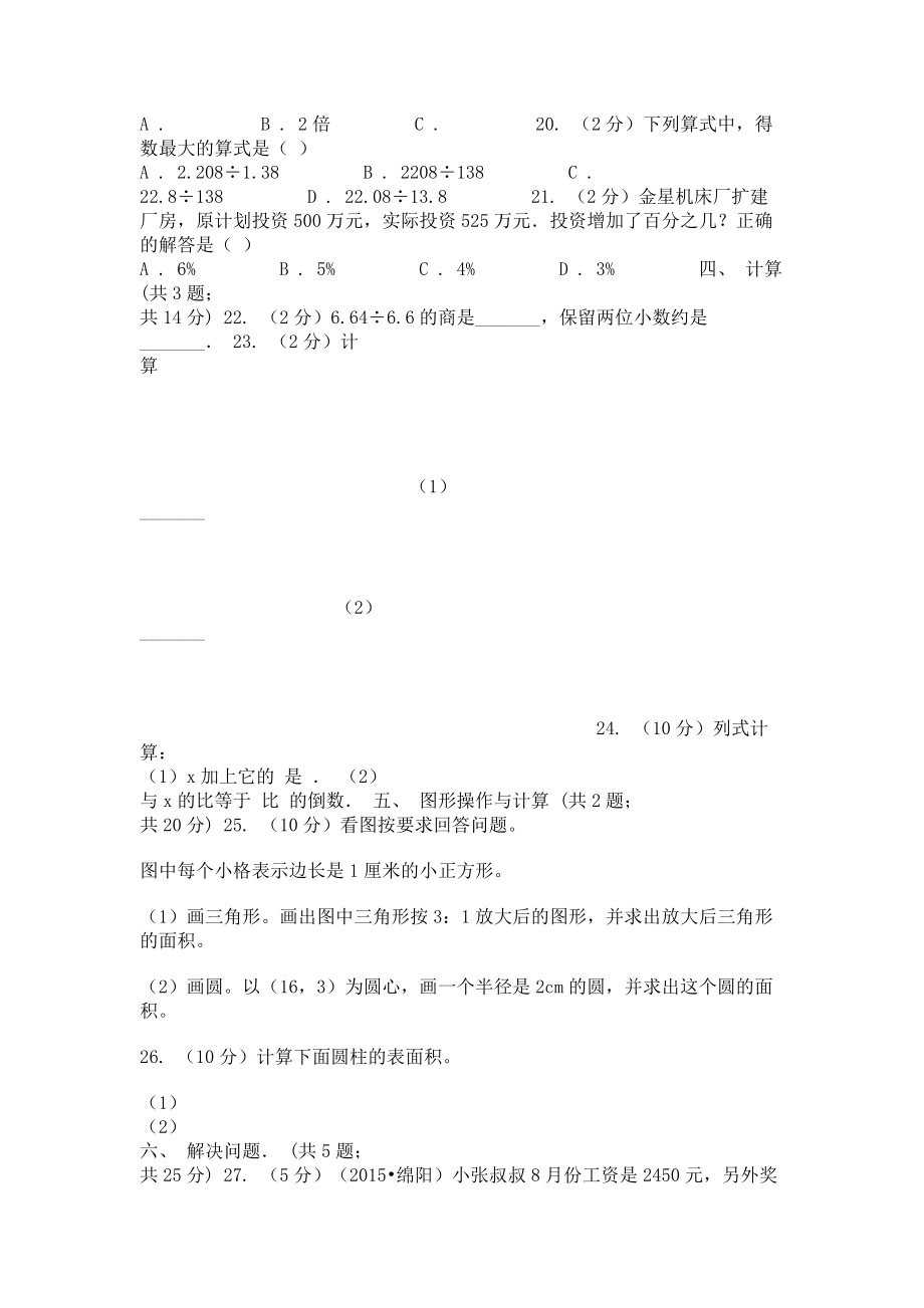 2023年北师大版六年级下学期期末数学试卷11.doc_第2页