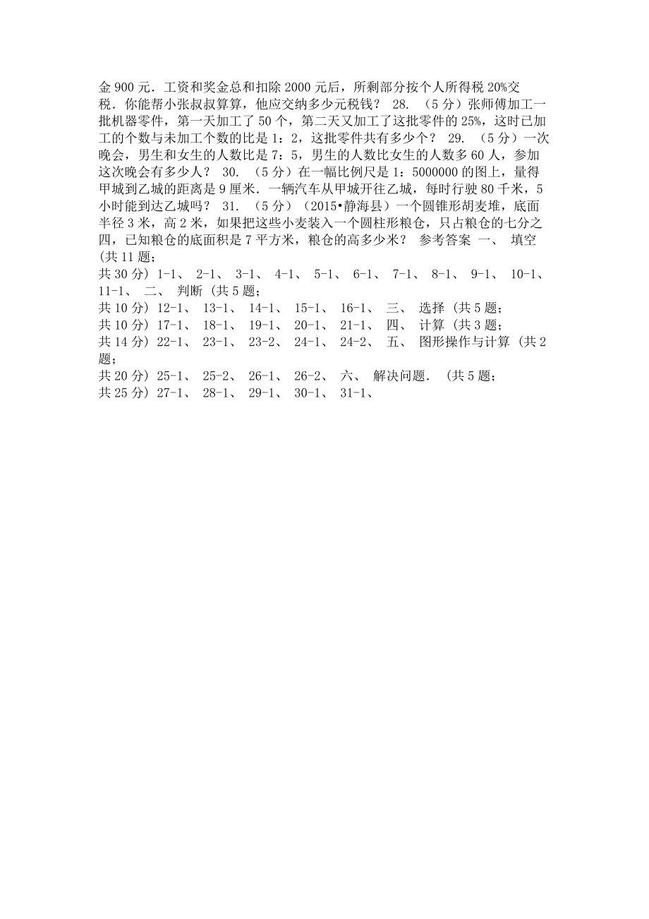 2023年北师大版六年级下学期期末数学试卷11.doc_第3页