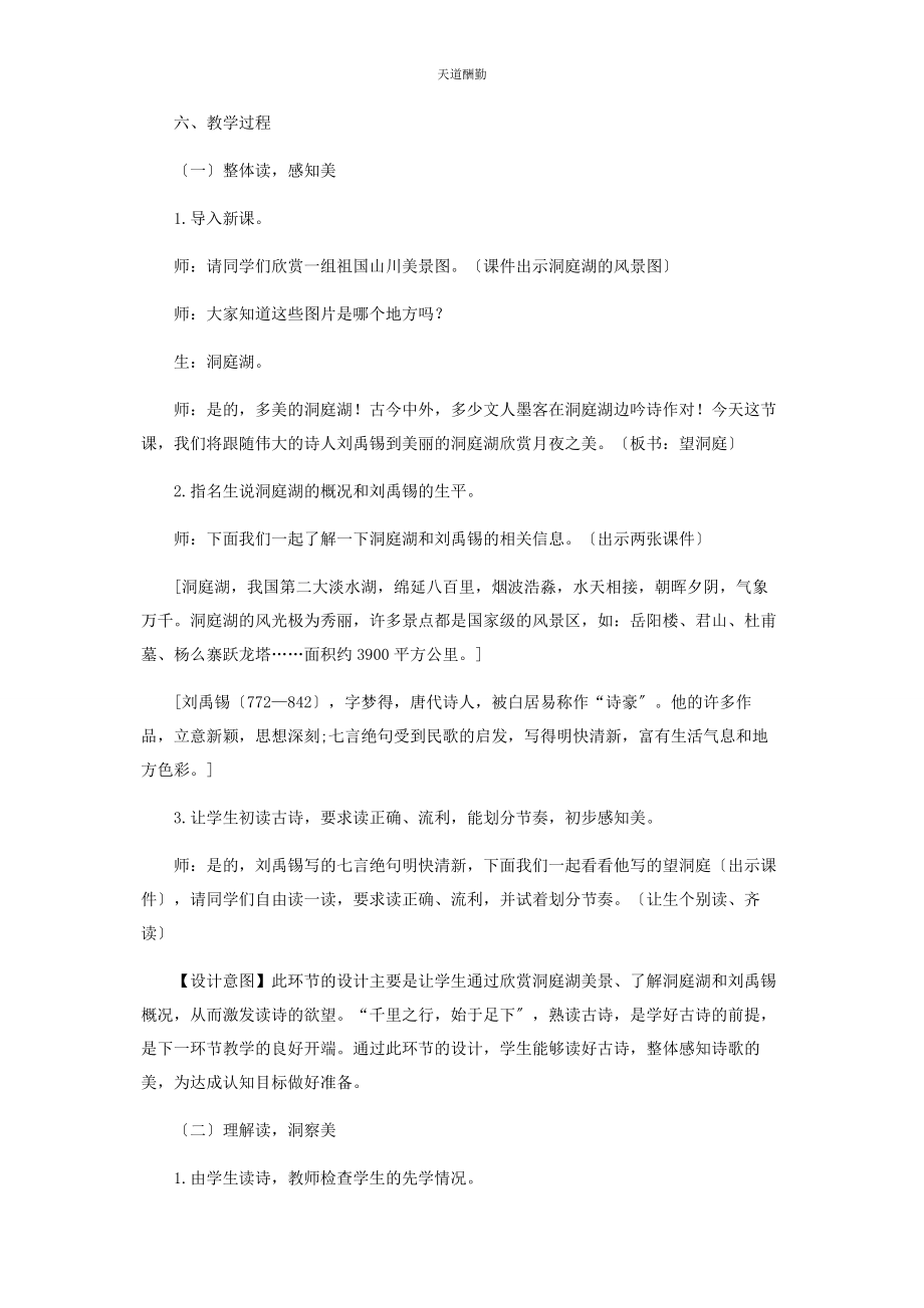 2023年《望洞庭》教学设计.docx_第2页