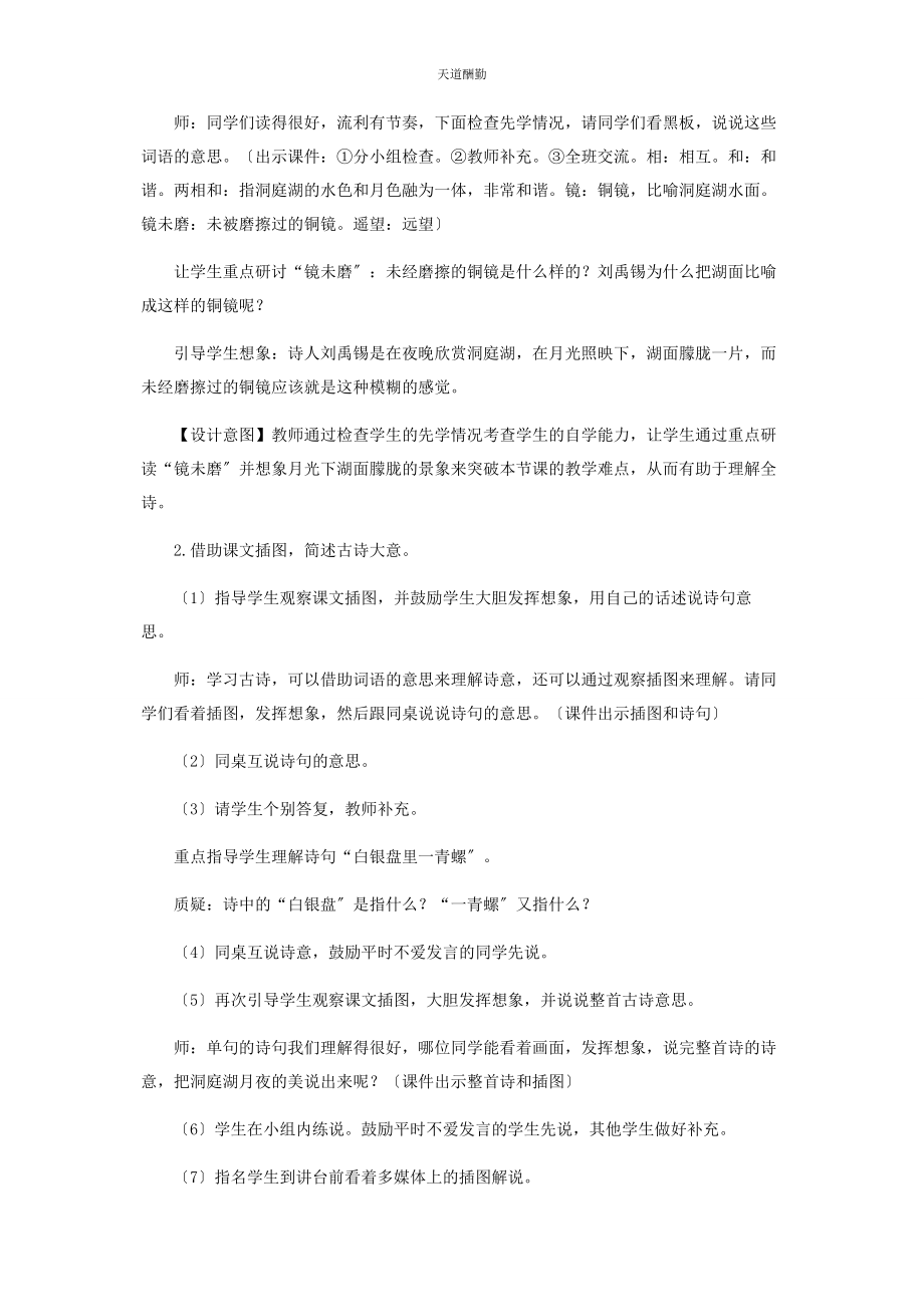 2023年《望洞庭》教学设计.docx_第3页