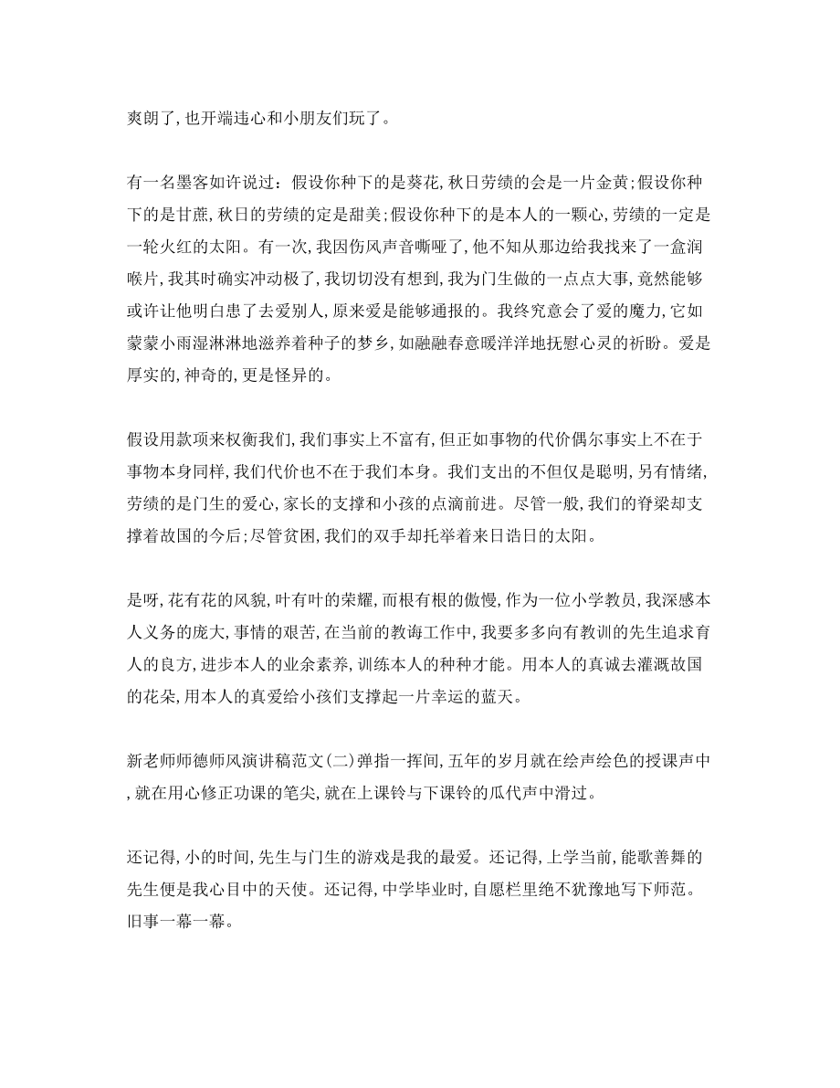 2023年新教师师德师风演讲稿1.docx_第2页