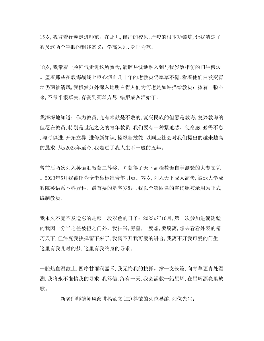 2023年新教师师德师风演讲稿1.docx_第3页