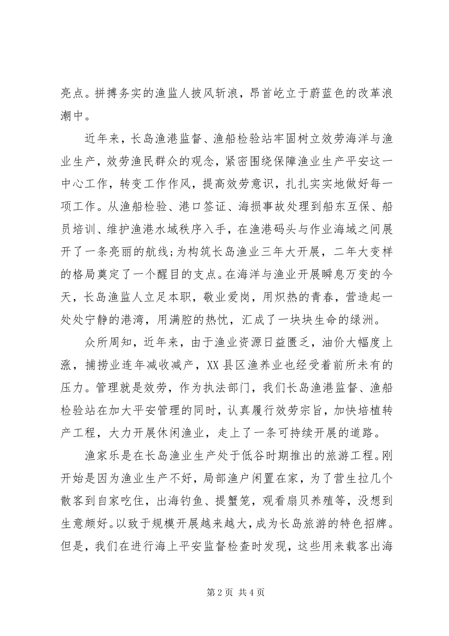 2023年爱岗敬业演讲稿在创新中崛起新编.docx_第2页